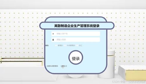 离散制造企业生产管理系统 企业管理咨询视角下的优化路径